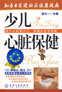 知名专家进社区谈医说病少儿心脏保健