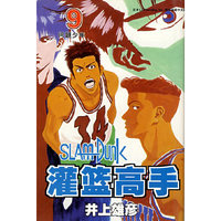 灌篮高手·9
