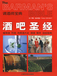 酒吧圣经