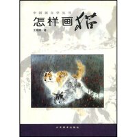 中国画自学丛书怎样画猫