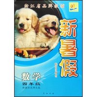 数学(4年级新课标北师大版配浙江教材)/新暑假(新暑假)