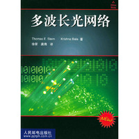 多波长光网络