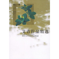 艾青作品精选:现代文学名家作品精选