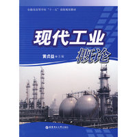现代工业