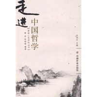 走进中国哲学