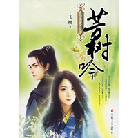 芳树吟-新历史言情