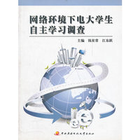 网络环境下电大学生自主学习调查