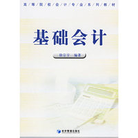 基础会计