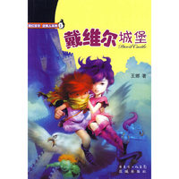 戴维尔城堡