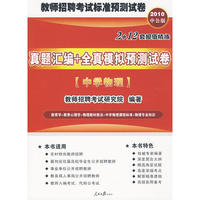 2010教师招聘考试标准预测系列试卷-真题汇编全真模拟预测试卷中学物理
