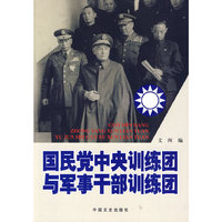 国民党中央训练团与军事干部训练团