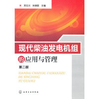 现代柴油发电机组的应用与管理