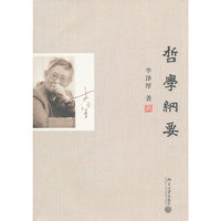 哲学纲要