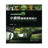 小庭院植物景观设计