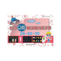 校园Q版板墙报创意手册-报头.边框.插图