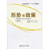 形势与政策（2012）