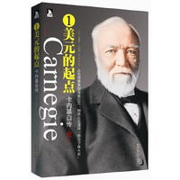 卡内基自传：一美元的起点--从负债累累到身家亿万，钢铁大王演绎“穷小子奋斗史”