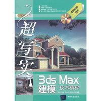 3ds Max建模技术精粹