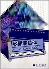 数据库基础-Access 2007