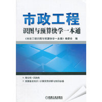 市政工程识图与预算快学一本通