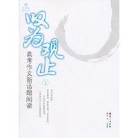 叹为观止—高考新话题阅读2