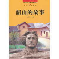 百部青少年爱国主义教育读本-韶关的故事