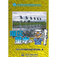 灌区量水