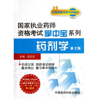2013-药剂学-第2版