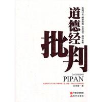 道德经批判