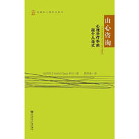 由心咨询-心理治疗中的超个人范式