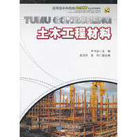 土木工程材料