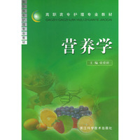 营养学
