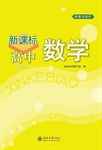 新课标高中数学(选修1-1)