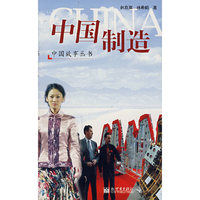 中国制造