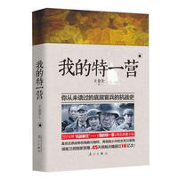 我的特一营