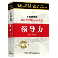 领导力