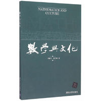 数学与文化