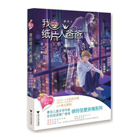 我的纸片人爸爸