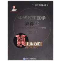 儿科分册-中华临床医学影像学