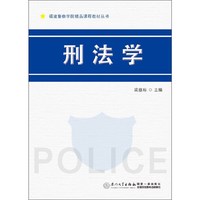 刑法学