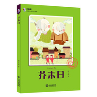 大白鲸幻想儿童文学读库：芥末日