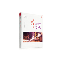我(主要看气质)/情感修炼手册/品格架构师丛书