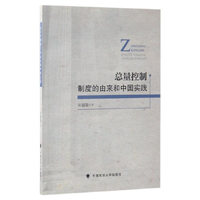 总量控制制度的由来和中国实践