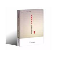 发展型安全-中国崛起与秩序重构