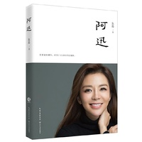 阿迅（内容一致，印次、封面或原价不同，统一售价，随机发货）