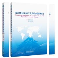 汉语体词语语法化认知动因研究