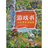 小红帽梦游仙境