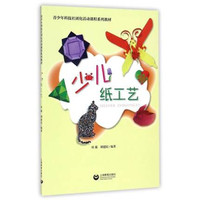 少儿纸工艺