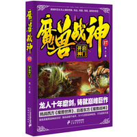 魔兽战神17开启神门
