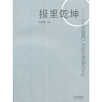 报里乾坤：《北洋画报》中的天津城市文化
